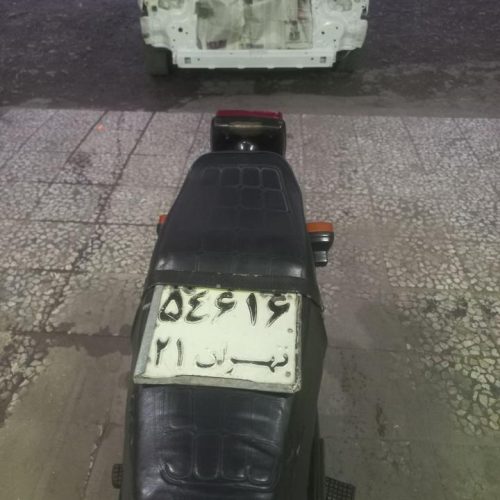 موتور 150 پلاک قدیم