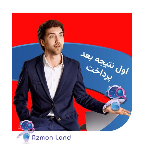 ما میتونیم با هوش مصنوعی هر آزمونی که نیاز داشته باشی براتون کارنامه بگیریم