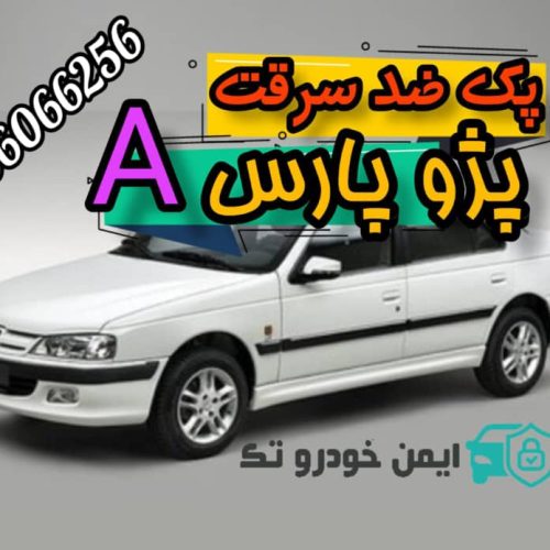 نصب محافظ ضدسرقت درب خودرو