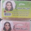 فروش صابون نمک