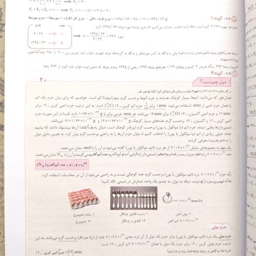 کتاب شیمی خیلی سبز دهم تجربی