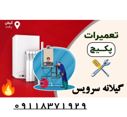 تعمیر و نصب پکیج