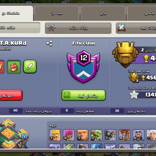 فروش اکانت کلاش آکلنز