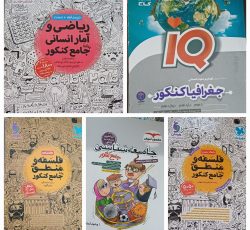 کتاب تست کنکوری