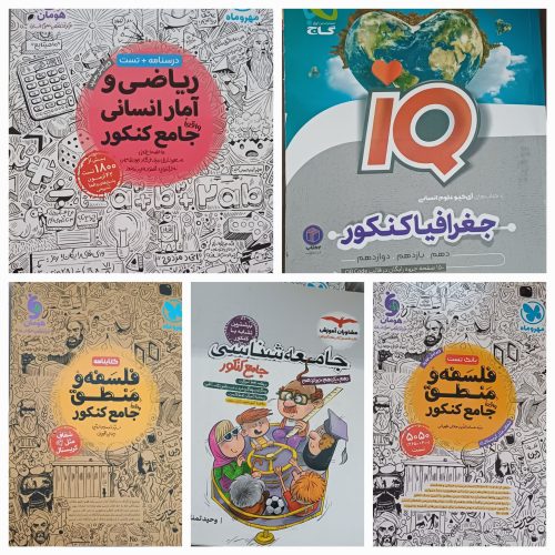 کتاب تست کنکوری