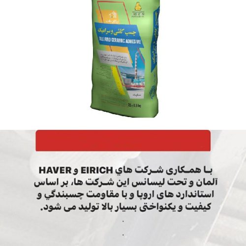 فروش چسب کاشی و سرامیک