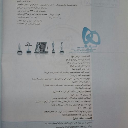 کتاب فارسی یازدهم