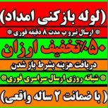 لوله بازکنی شبانه روزی 24ساعته فوری باضمانت