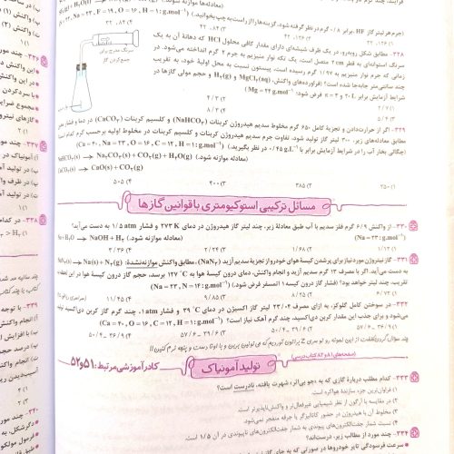 کتاب شیمی خیلی سبز دهم تجربی