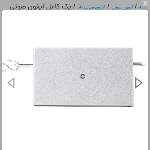 ایفون صوتی تابا