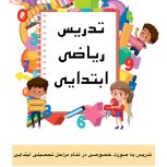 آموزش ریاضی