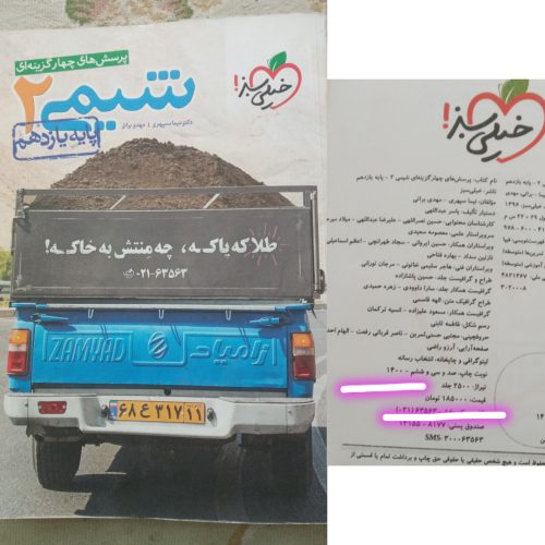 کتاب تست تجربی