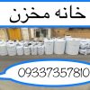 مخزن آب