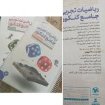 فروش کتاب تست تجربی