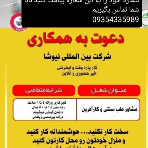 استخدام در شرکت