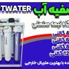 آب معدنی اورگانیک در منزل