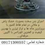 بتن کار حرفه ای