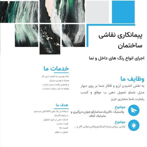نقاشی ساختمانی