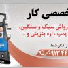 تعمیر انواع کارواش