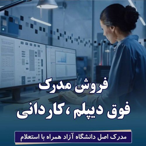 صدور مدارک استعلام‌ دار