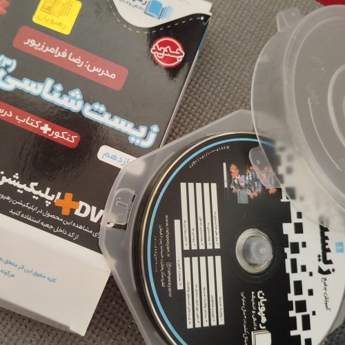 DVD آموزشی رهپویان دانش و اندیشه درس زیست شناسی 3 کنکور +کتاب درسی