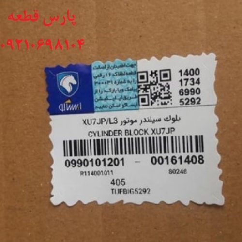 انواع بلوک سیلندر، سرسیلندر، نیم موتور، موتور کامل و…