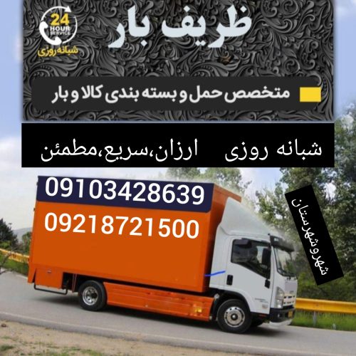 اتوبارپونک بارفردوس صادقیه ستارخان اکباتان ظریف باربری