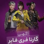 جم فری فایر با ایدی