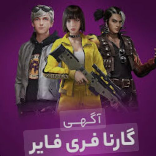 جم فری فایر با ایدی