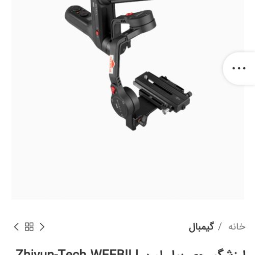 استابلایزر weemball نو حرفه ای