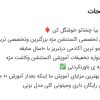 آموزش کاشت مژه