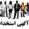 استخدام نیروی مجرب در رستوران ملل