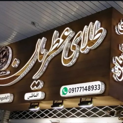 تابلو و نمای کامپوزیت