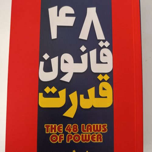 کتابهای کاملا نو زیر قیمت پشت جلد