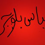 لباس بلوچی مجلسی زنانه