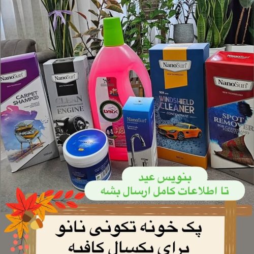 محصولات شوینده نانو
