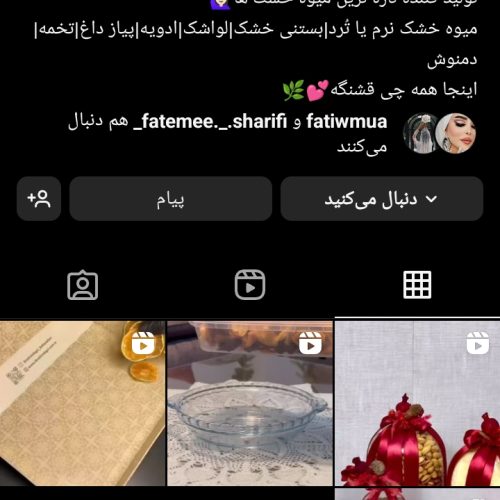 میوه خشک ترشک و بستنی خشک