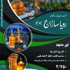 ثبت نام تورهای زیارتی و سیاحتی