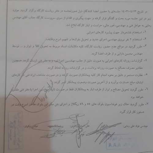 مهندس عمران جهت سرپرست کارگاه