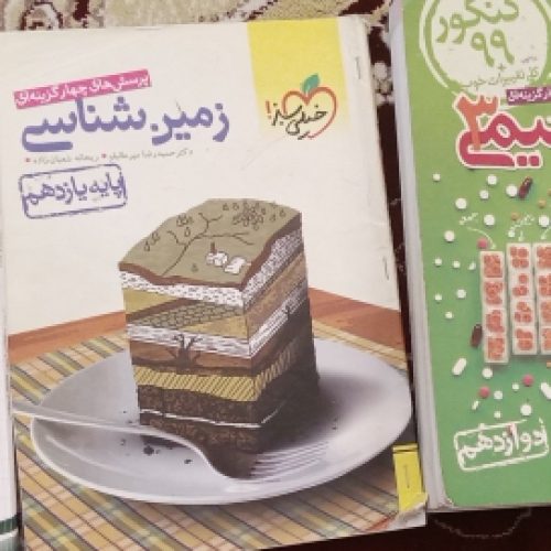 فروش کتاب کمک درسی کنکوری ( فیزیک 1فیزیک 2فیزیک 3)+(زیست +ریاضی +شیمی )عمومی رشته تجربی