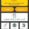 کار در منزلباسلام  🤩 تبلیغ ببین پول در بیار 🤩 💰روزی 500هزار تا 2میلیون💰  👈 فرصت طلایی و بینظیر 😍  🔹️ برای اولین بار در کشور یک سایت و اپلیکیشن تبلیغاتی به نام “کارسود” شروع به فعالیت کرده و شما با کلیک و لایک کردن تبلیغات این سایت میتونید درآمد داشته باشید. این کار فوق العاده ساده هست و زمان مارو نمیگیره و نیاز به هیچ تخصصی نداره ودر هرسن و سالی که هستی و هر شرایطی که داری میتونی انجامش بدی  🔹️ ماهر روز توی اینستاگرام و فضای مجازی ساعت های زیادی رو وقت صرف میکنیم و پیج های مختلفی رو رایگان لایک میکنیم بدون اینکه هیچ سودی برامون داشته باشه، اما در این اپلیکیشن با کلیک و لایک کردن تبلیغات بهمون کارمزد میدن و هر روز میتونید درآمد میلیونی کسب کنید.  💯 خیلی ها دارن از این اپلیکیشن پول درمیارن واقعا عالیه 🤠🥳😎  ✅ همین الان بزن روی لینک دعوت من و ثبتنام کن👇 ❌❌❌❌❌❌❌  ✴ جهت اطلاعات بیشتر وارد کانال آموزش در #تلگرام شو، لینکشو این زیر برات گزاشتم:  🔸️ لینک کانال آموزش در#تلگرام👇 https://t.me/iamoozeshapp  اینم آدرس وبسایت ت تلگراممه  Karsood.ir کد معرف برای ثبتنام👇❌https://karsood.ir/register?userCode=16940 ⚡هرسوالی داشتی ازم بپرس 😊 کمکت میکنم زودتر کسب درآمدتو شروع کنی🤝⚡  آیدی من در تلگرام❌@Hamzehaa  شماره همراهم👇 ❌❌