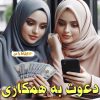 کار در منزل با گوشی موبایل