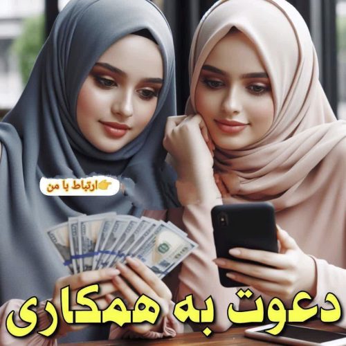 کار در منزل با گوشی موبایل