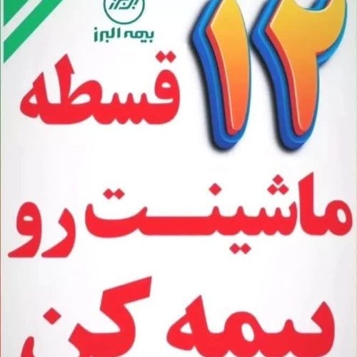 بیمه