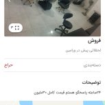 فروش لوازم