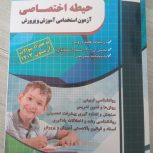 کتاب های آمدگی برای آزمون استخدامی آموزش و پرورش