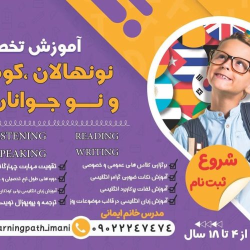 آموزش تخصصی زبان انگلیسی و جلسات ویژه شب امتحان