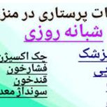 مرکز خدمات پرستاری
