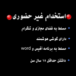 استخدام غیر حضوری_کسب‌وکار اینترنتی_کار در منزل