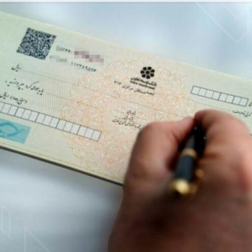 مشاوره وخدمات چک صیادی